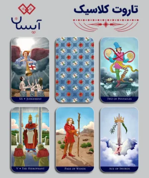 تاروت کلاسیک
