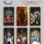 تاروت رقص در تاریکی