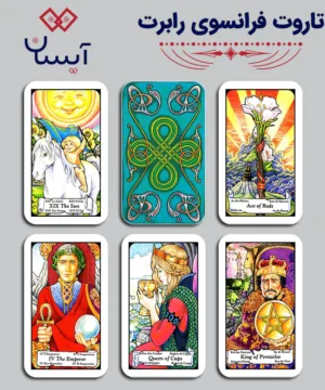 تاروت فرانسوی رابرت