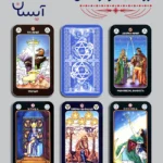 تاروت جادوگر عشق