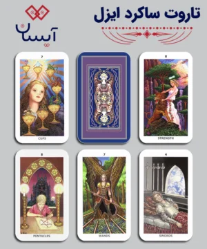 تاروت ساکرد ایزل