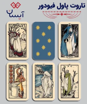 خرید تاروت پاول فیودور