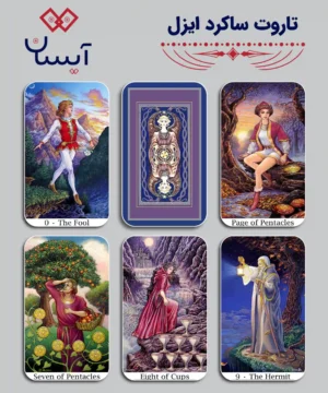 تاروت ساکرد ایزل