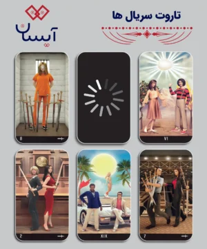 تاروت سریال ها