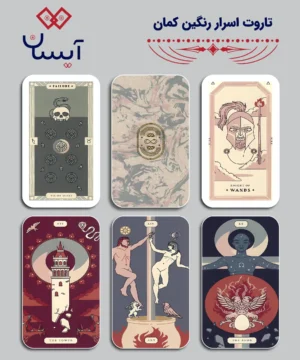 تاروت اسرار رنگین کمان (Arcana Iris Sacra Tarot)